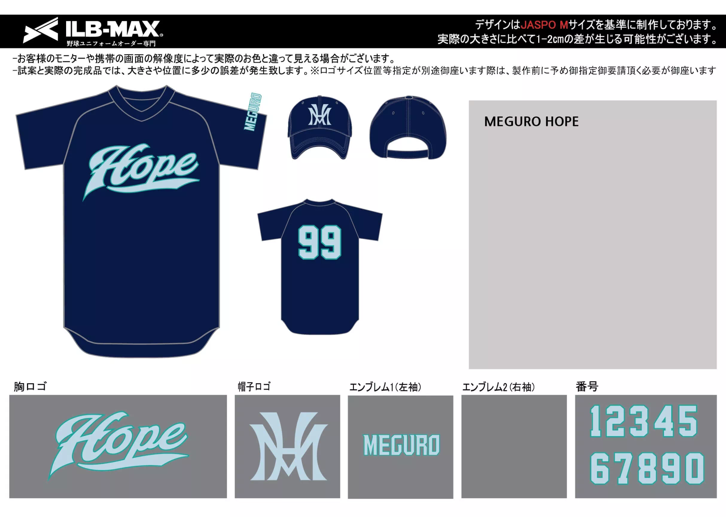 野球 ユニフォーム デザイン  MEGURO HOPE