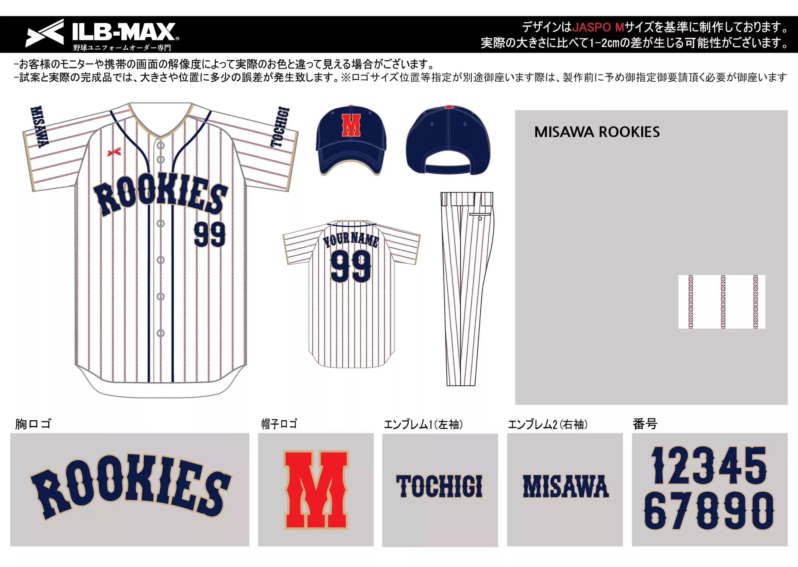 野球 ユニフォーム デザイン  MISAWA ROOKIES