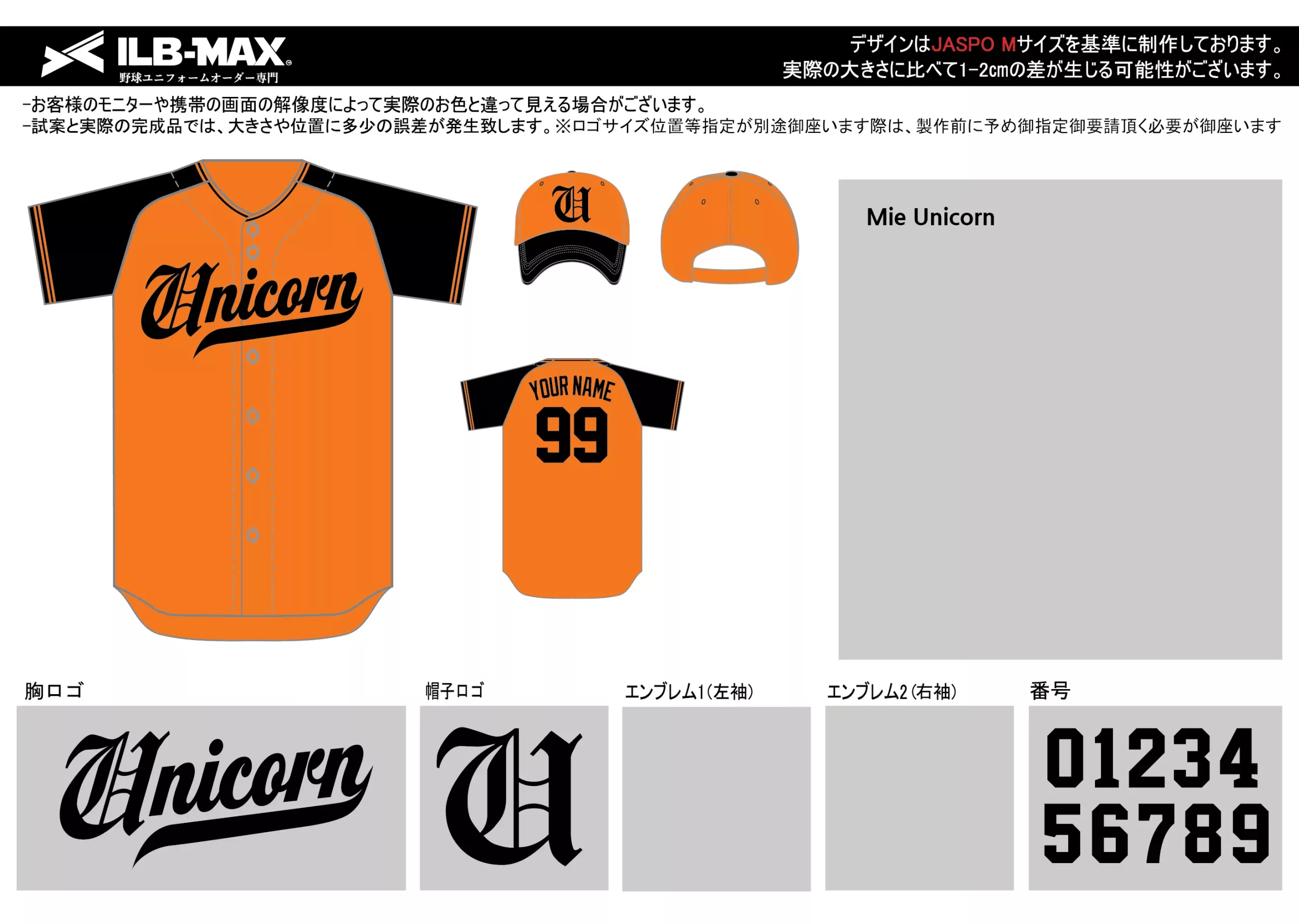 野球 ユニフォーム デザイン  Mie Unicorn