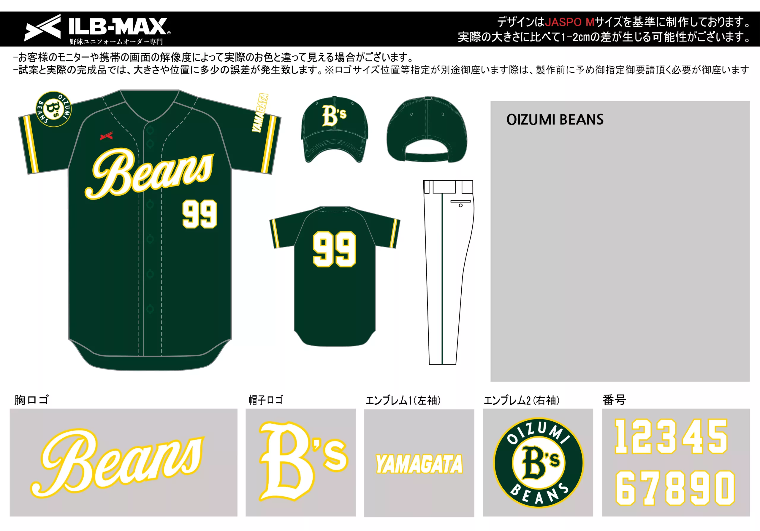 野球 ユニフォーム デザイン  OIZUMI BEANS