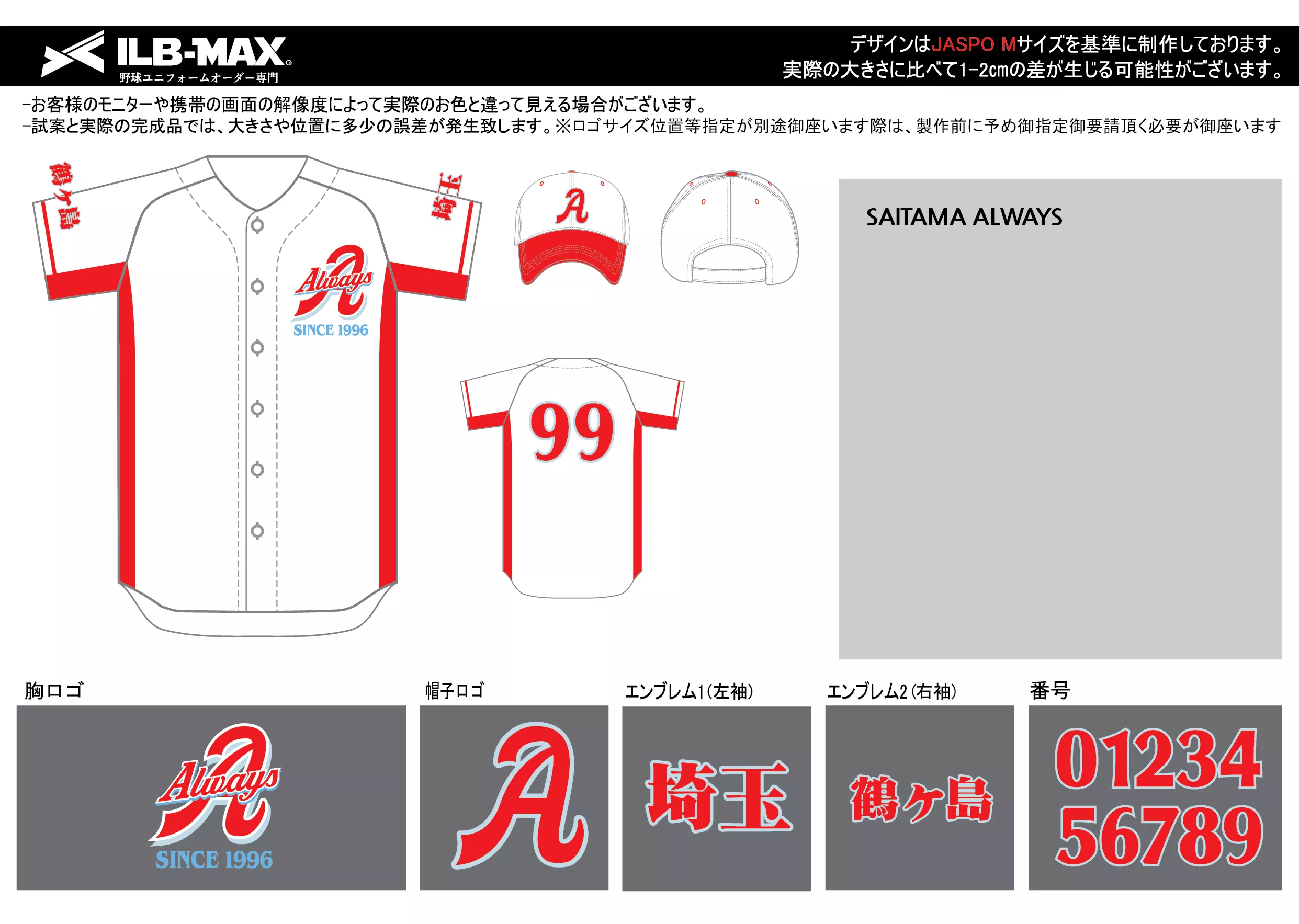 野球 ユニフォーム デザイン  SAITAMA ALWAYS
