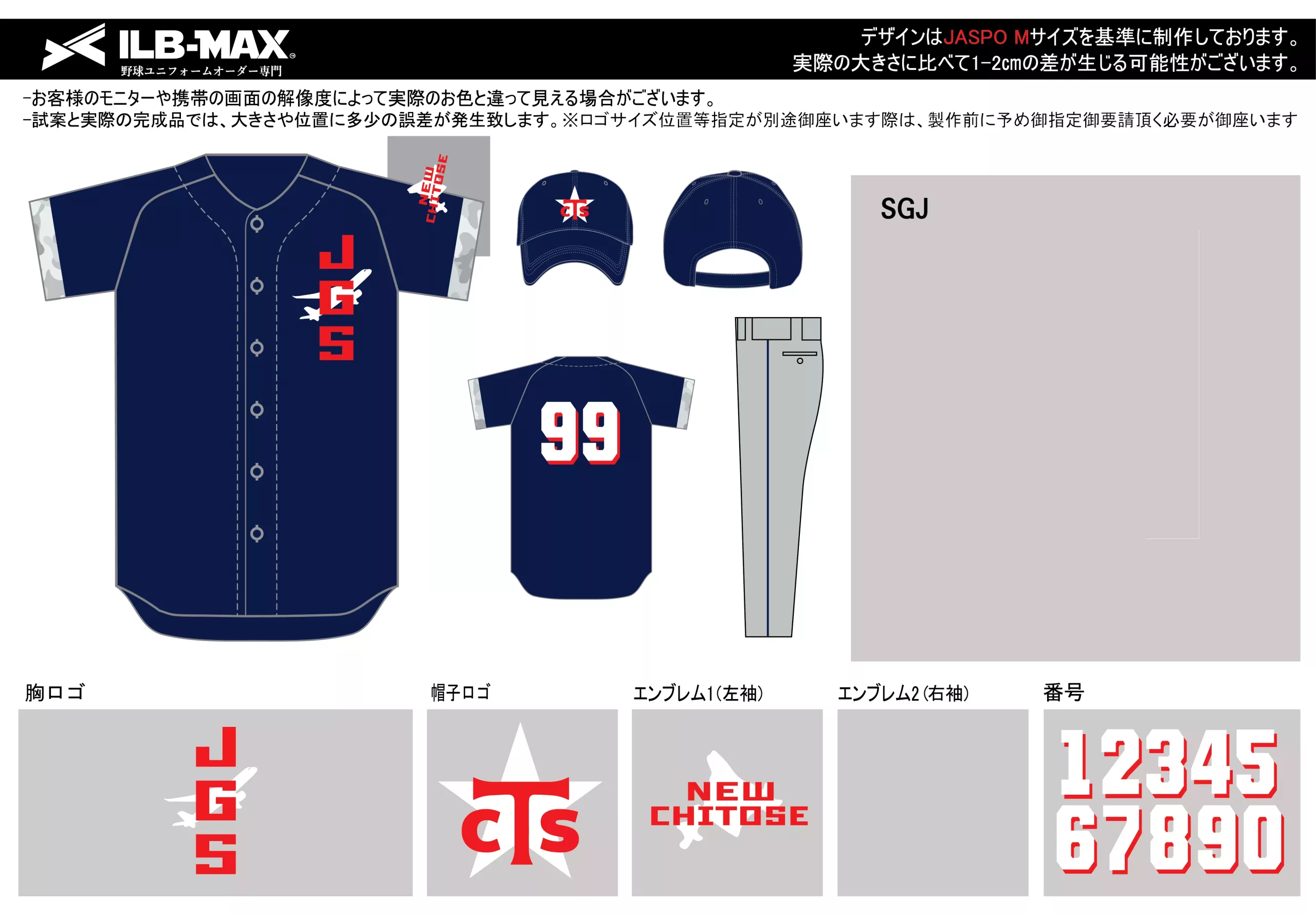 野球 ユニフォーム デザイン  SGJ
