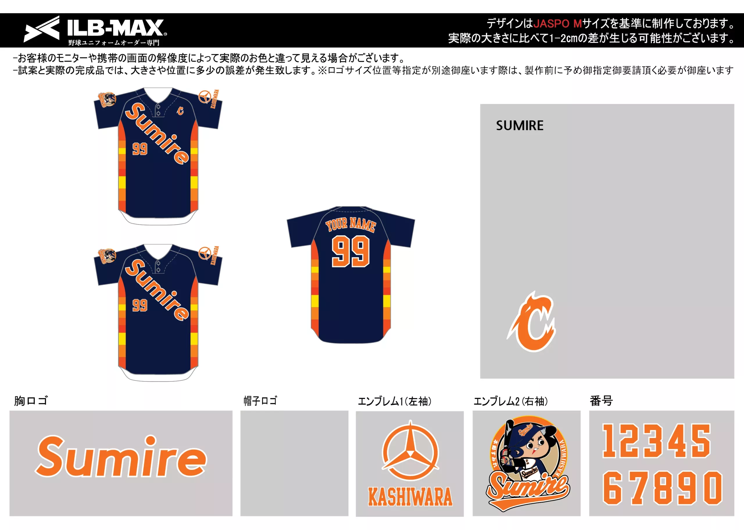 野球 ユニフォーム デザイン  SUMIRE