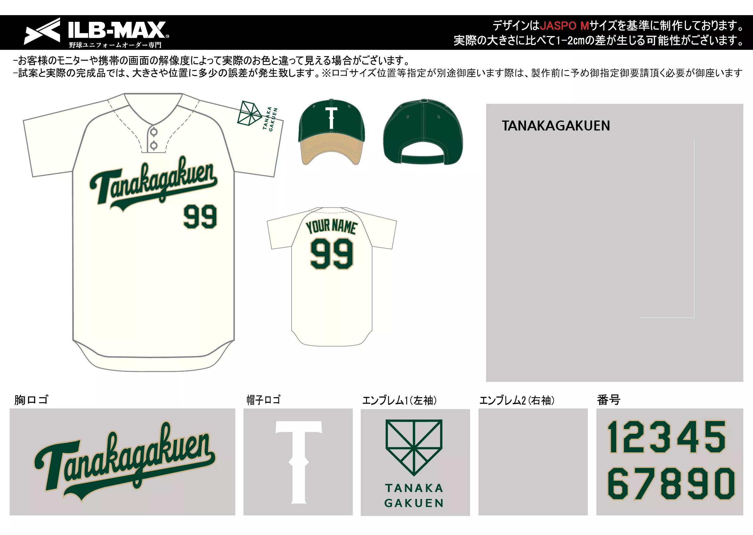 野球 ユニフォーム デザイン  TANAKAGAKUEN