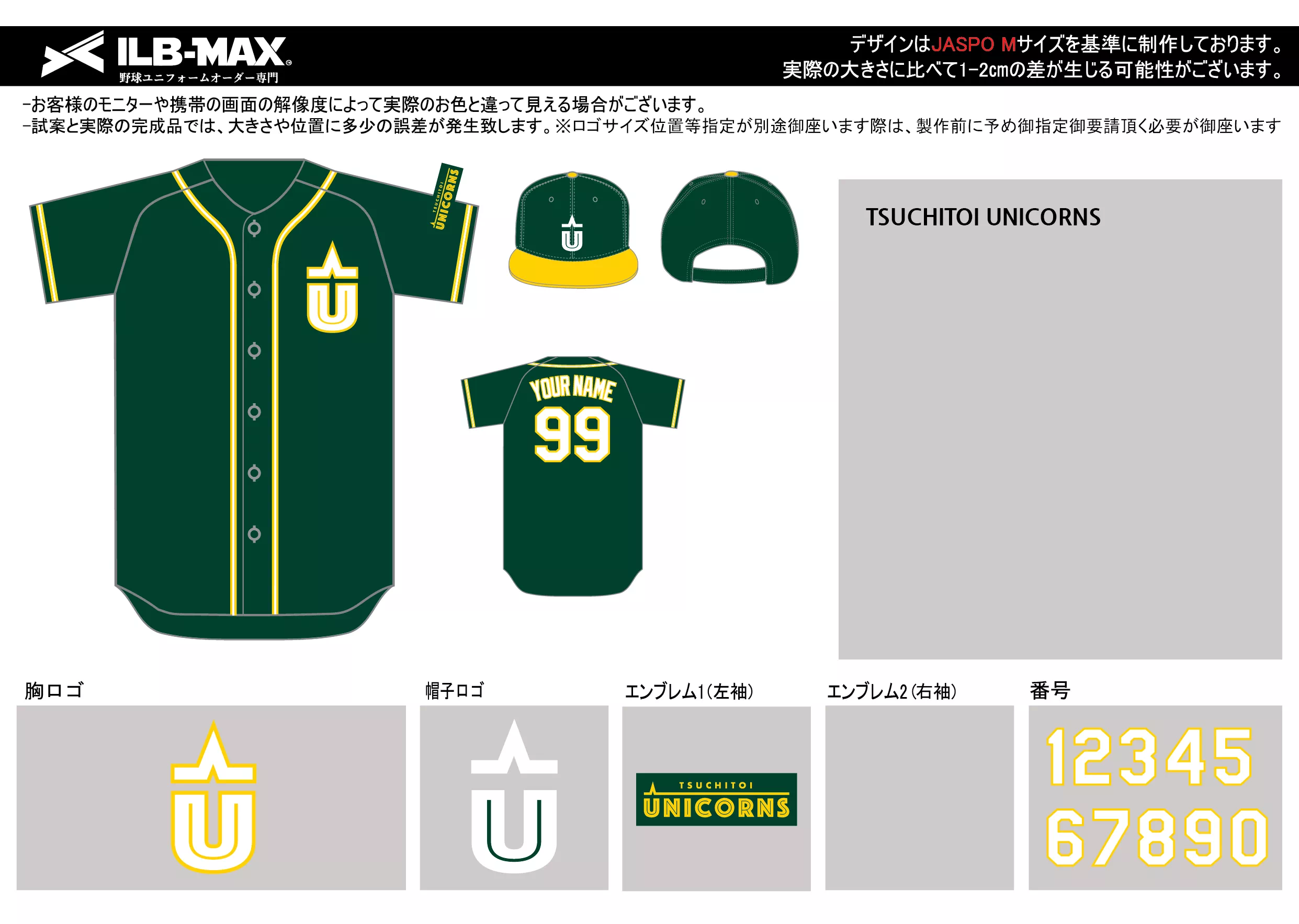野球 ユニフォーム デザイン  TSUCHITOI UNICORNS