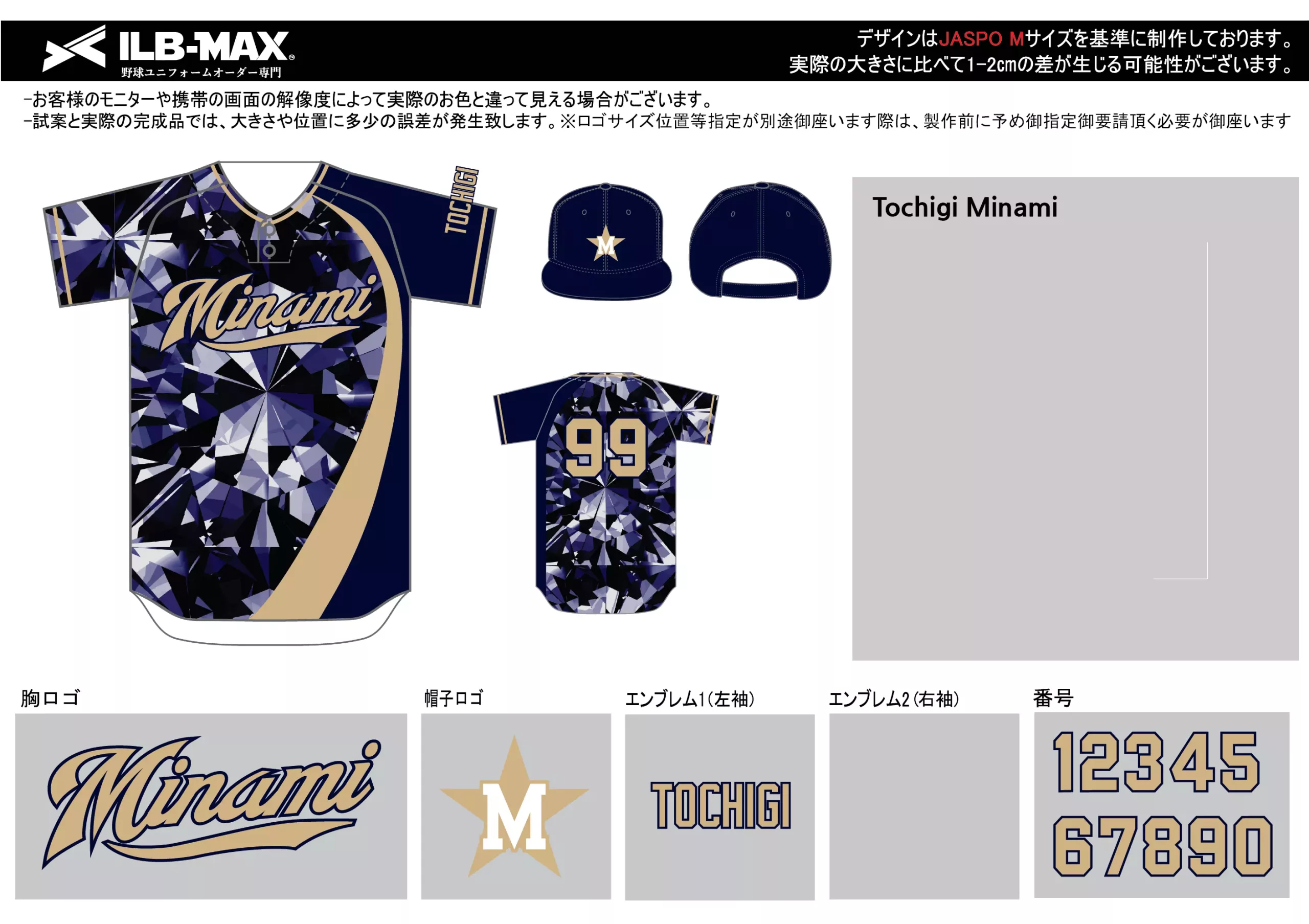 野球 ユニフォーム デザイン  Tochigi Minami