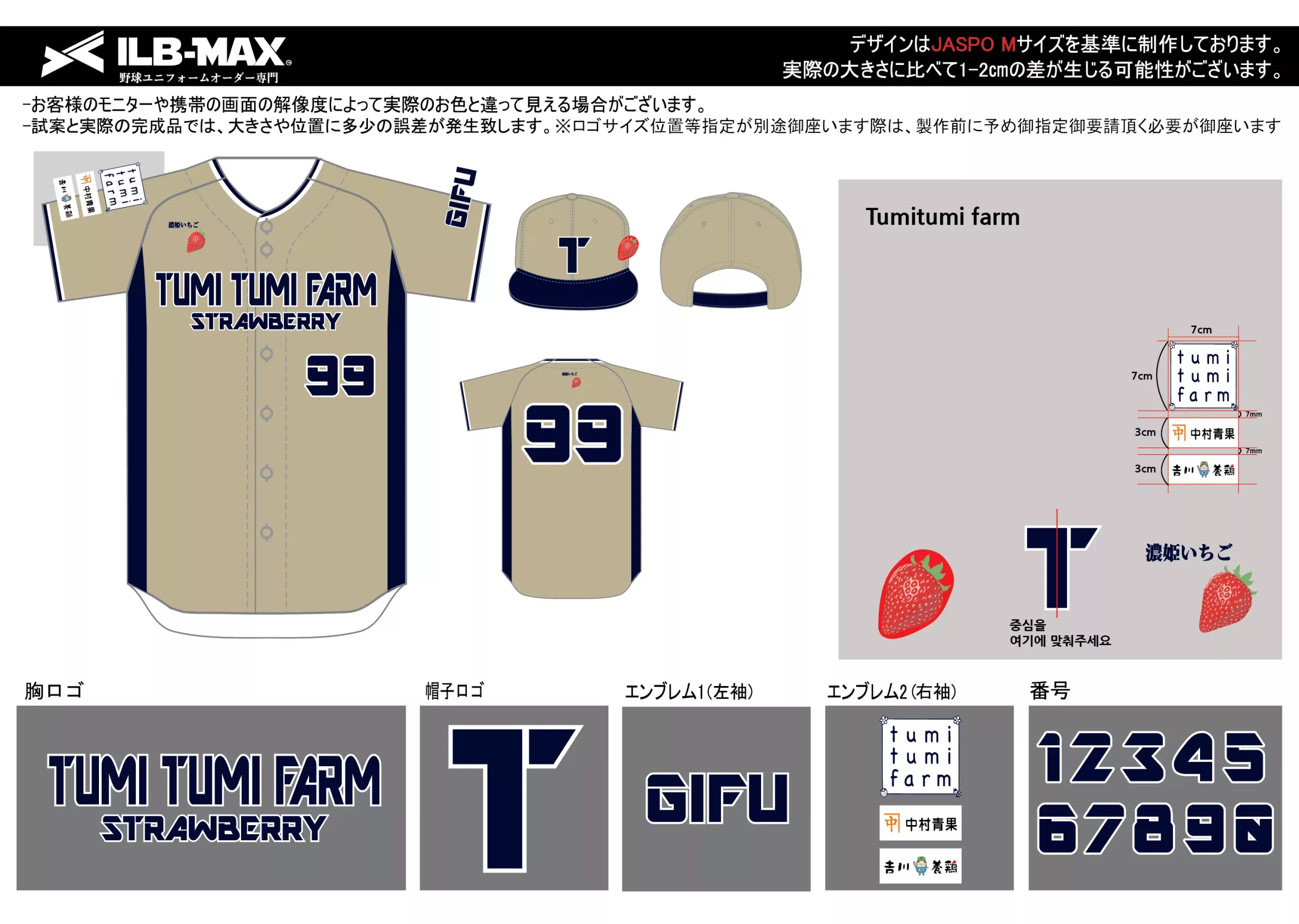 野球 ユニフォーム デザイン  Tumitumi farm