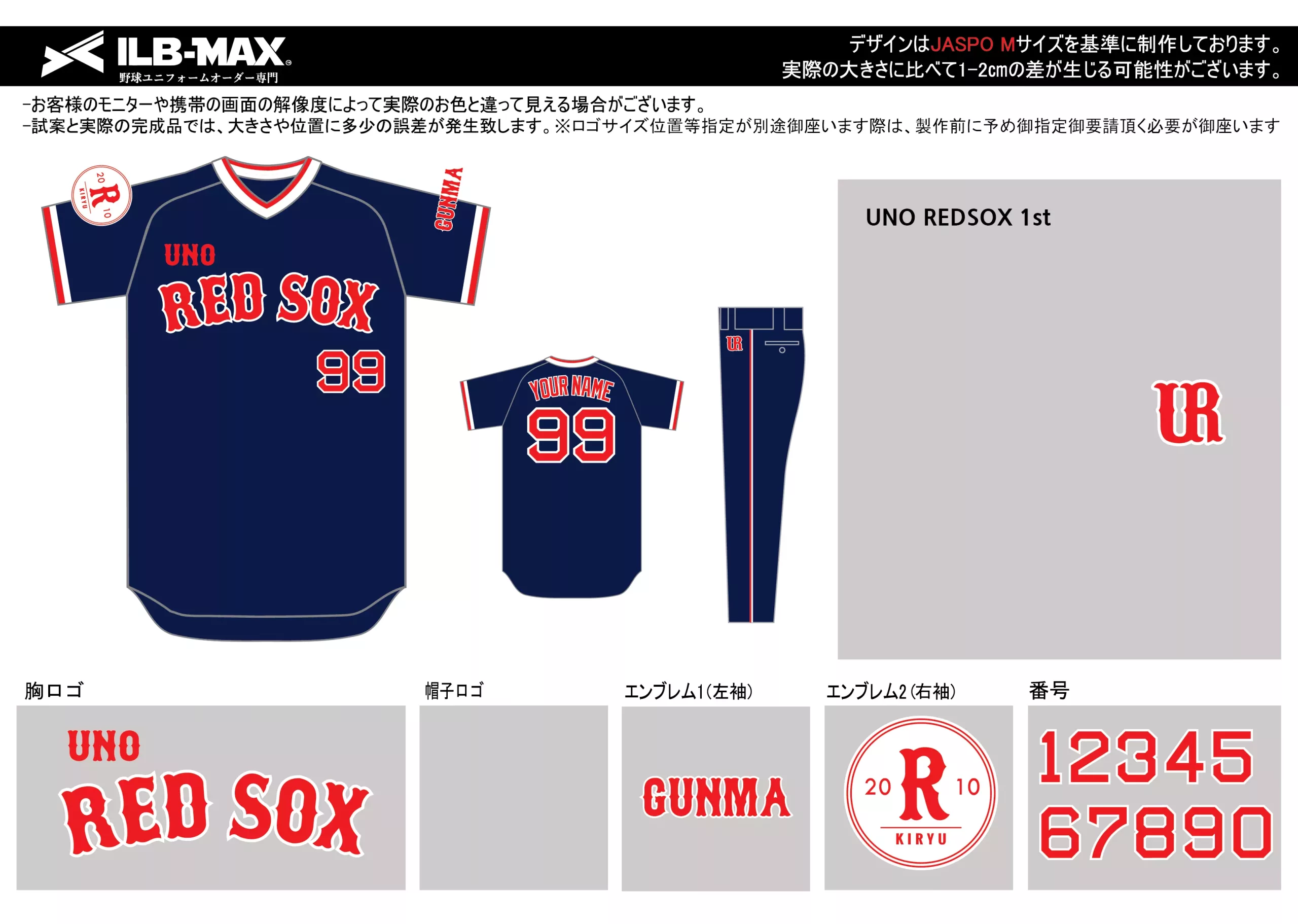 野球 ユニフォーム デザイン  UNO REDSOX 1st