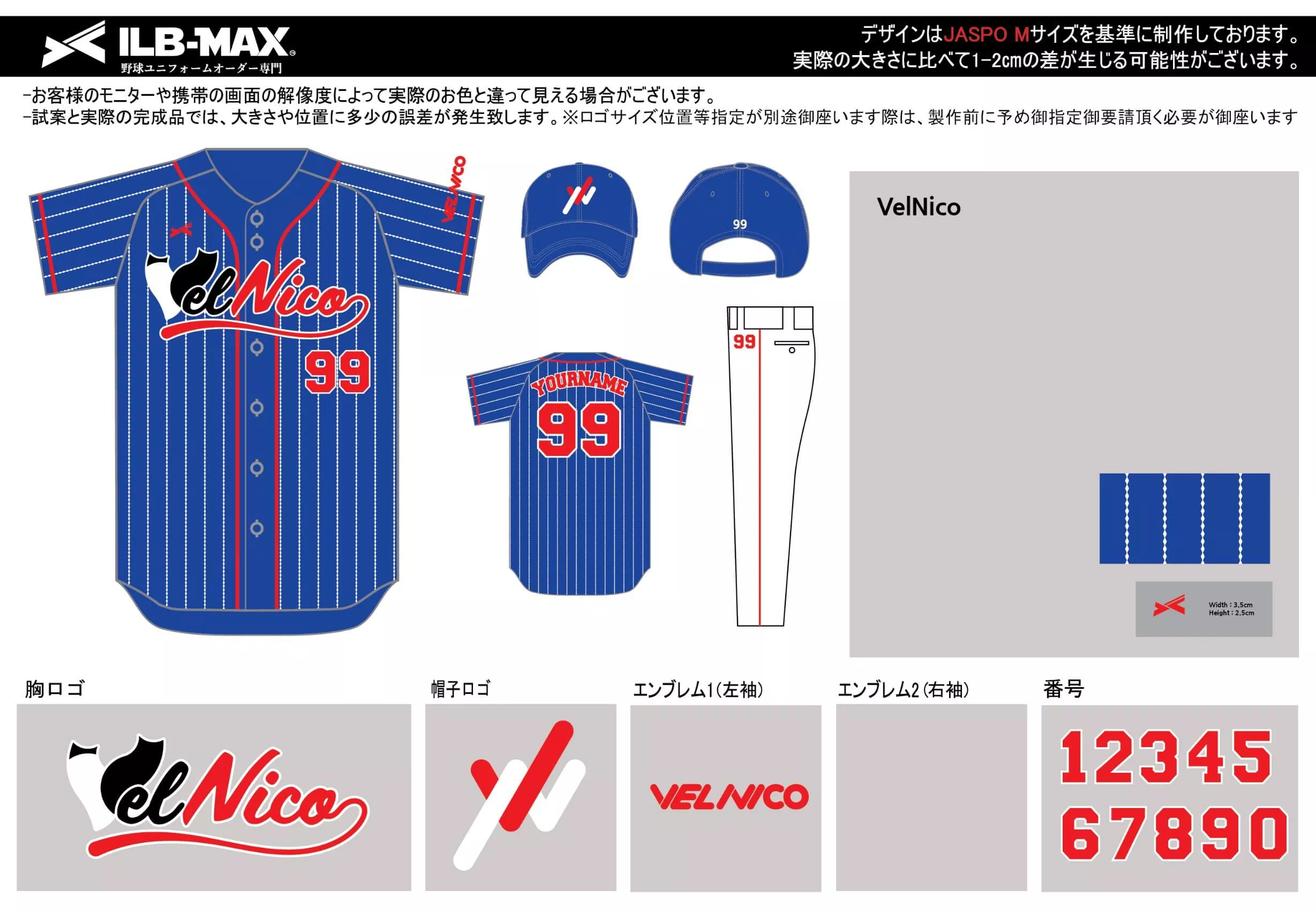 野球 ユニフォーム デザイン  VelNico