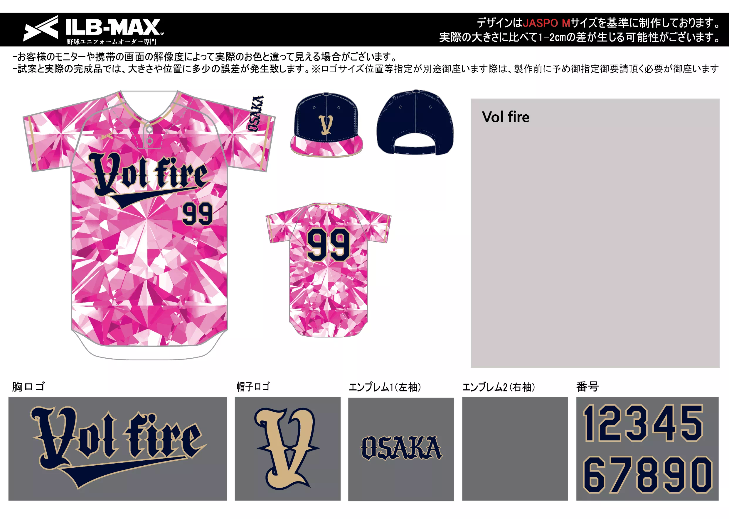 野球 ユニフォーム デザイン  Vol fire