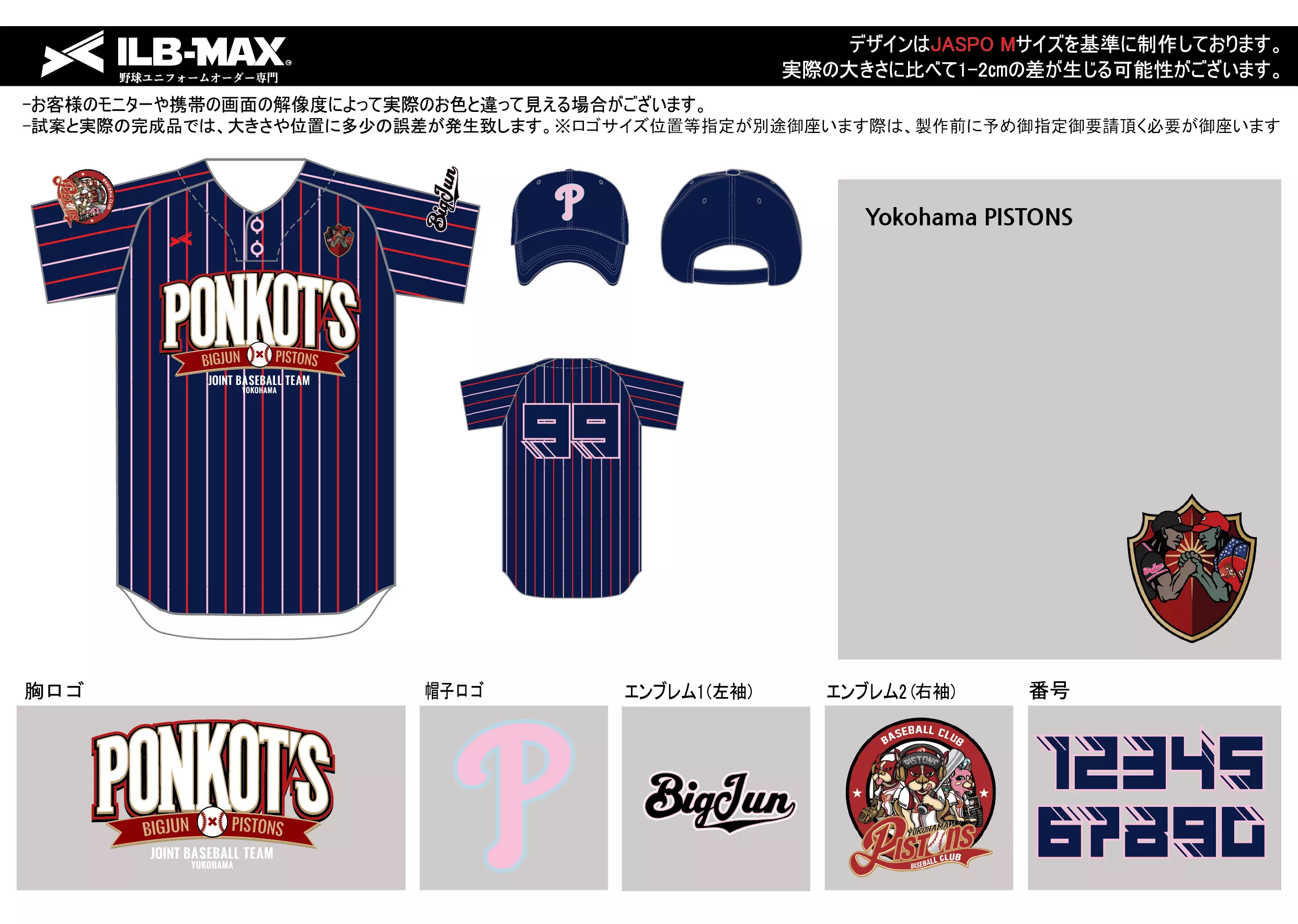 野球 ユニフォーム デザイン  Yokohama-PISTONS