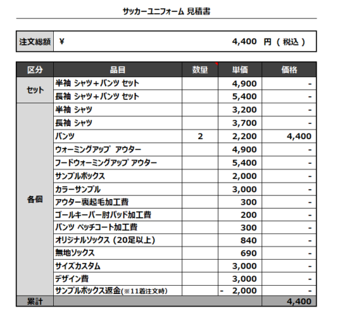 230526_ALL STAR ISHIGAKI FC 1st_2nd_サッカー追加見積書
