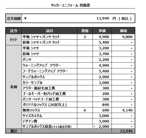230526_ASAHI FC 1ST_2ND_サッカー追加見積書