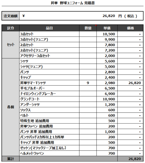 230517_ATHLTICS_昇華サマーTシャツ見積書
