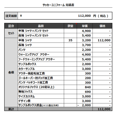 230526_AZUL_サッカー見積書