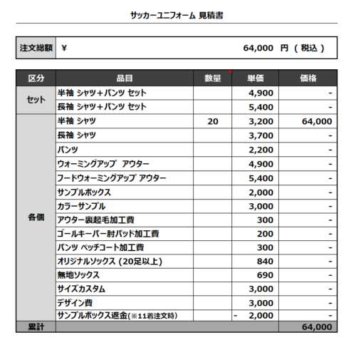 230518_BEARS_サッカー見積書