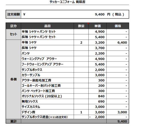 230518_BOYODO_サッカー見積書