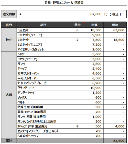 230508_BROAD BBC / BROAD CLUB_追加見積書