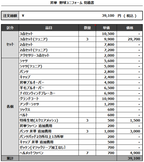 230502_Bamboos 2nd_追加見積書