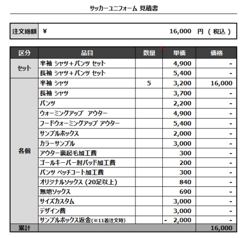 230517_Banagher_サッカー見積書