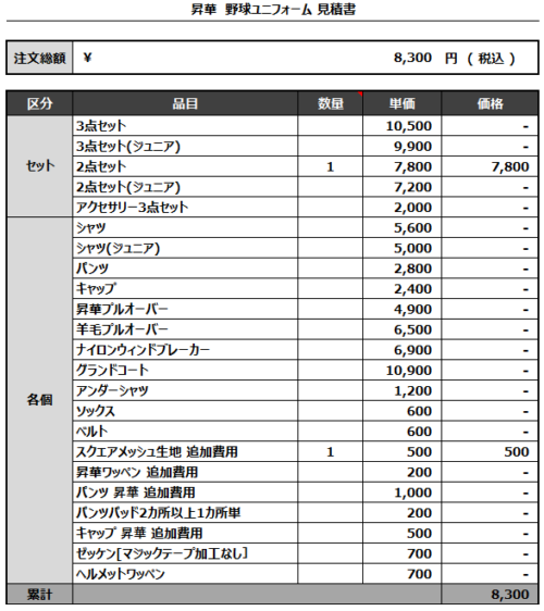 230508_BlueWings_追加見積書