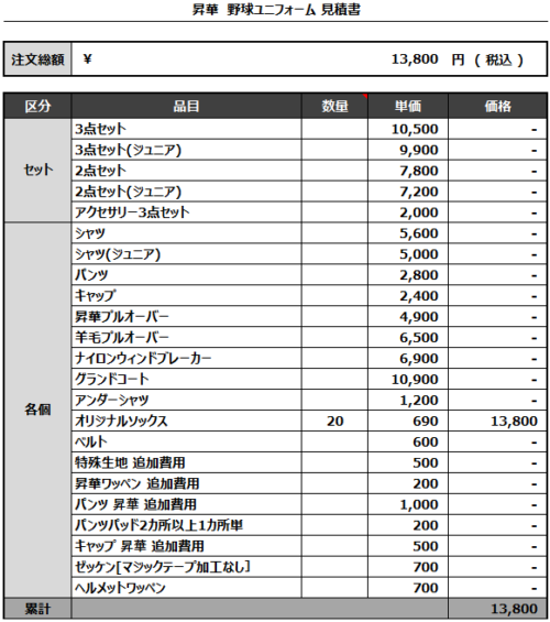 230511_CAMASE-LA_オリジナルソックス見積書
