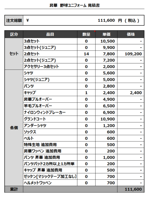 230524_CLAN ZERO_見積書