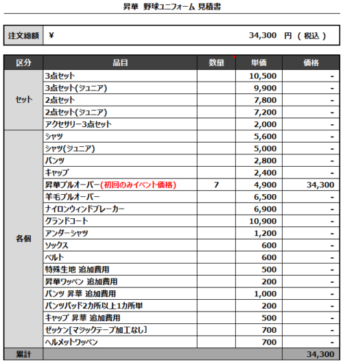 230530_DOHREHA_昇華プルオーバー見積書