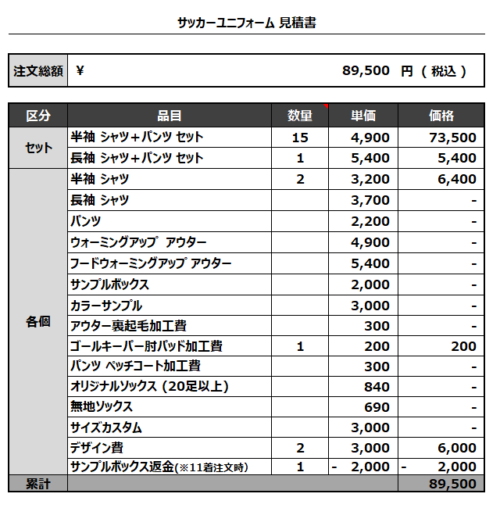 230502_FC ASUBRAVE 1ST_GK_COACH1ST_COACH2ND_サッカー見積書