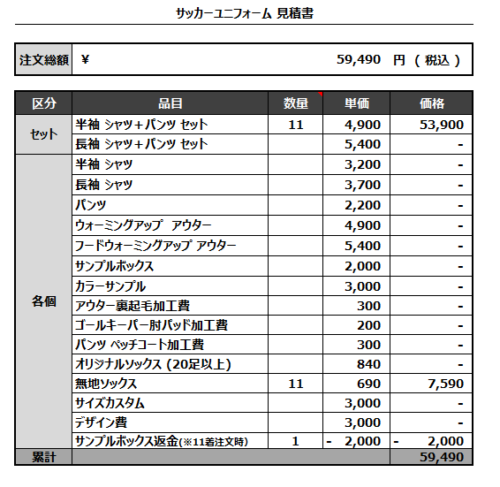230502_FC.KONISHI_サッカー見積書
