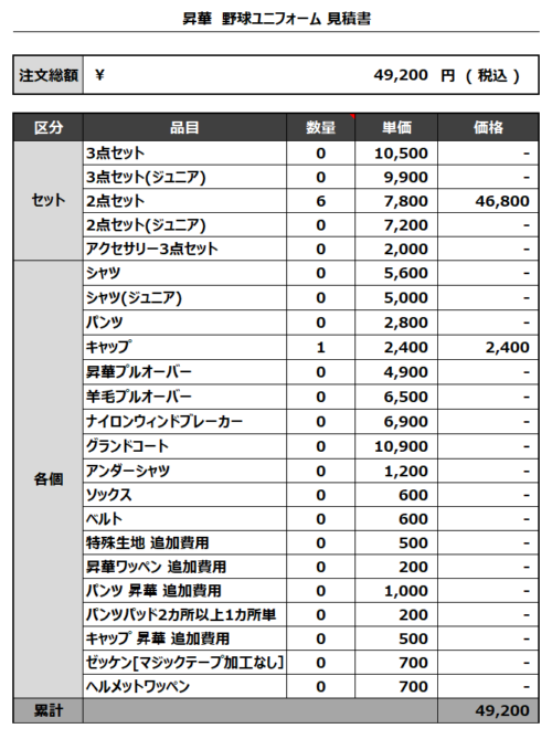 230510_Fifty's 2nd_追加見積書