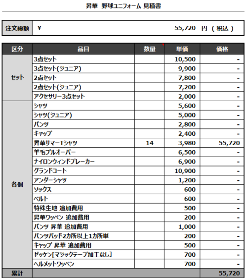 230508_GUNMA BLACK TIGERS_昇華サマーTシャツ見積書