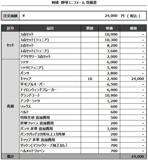 230518_ICHINOSEKI EAGLE'S_見積書