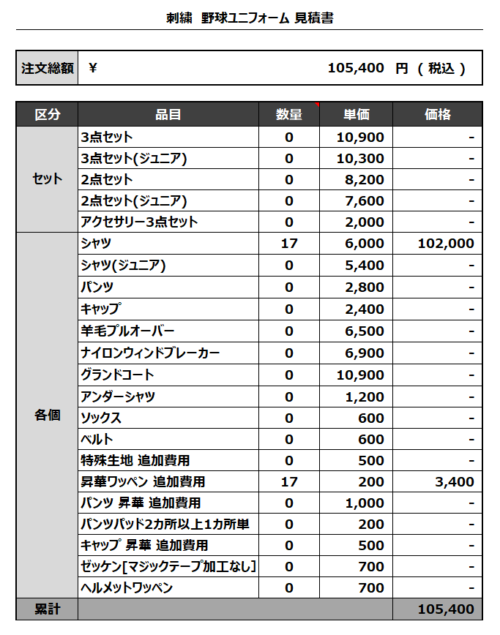 230503_INNOCENCE 3rd_見積書