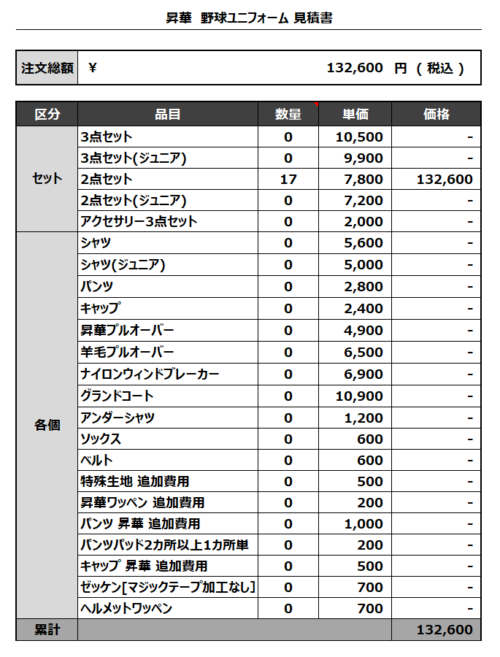 230515_Imperial_見積書
