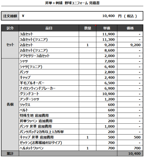230508_Jasons_追加見積書