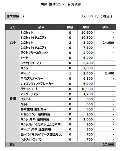 230508_KANAGAWA SPARKS_追加見積書