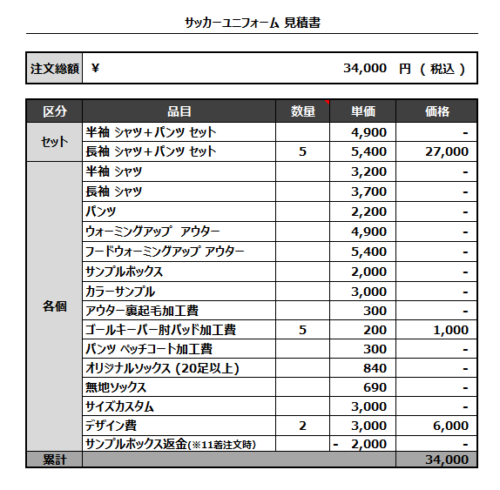 230515_KANUKI GK1ST_GK2ND_サッカー見積書