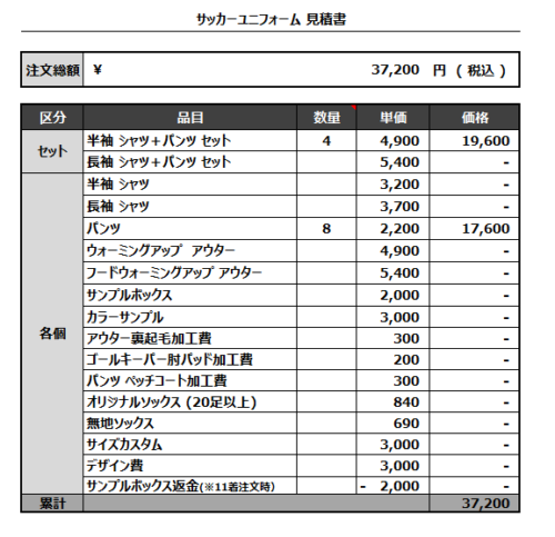 230531_KOEN FC 1st_2nd_サッカー追加見積書