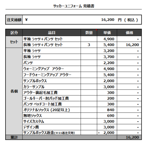 230531_KSK2022_サッカー追加見積書