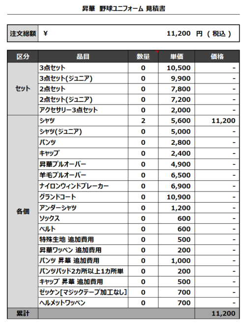 230508_Kanagawa Marines_追加見積書
