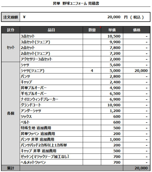 230508_Kitano Buffaloes_追加見積書