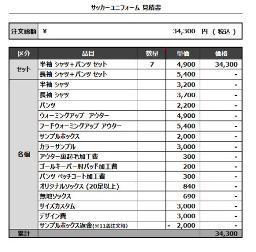 230531_Ladybug_サッカー見積書