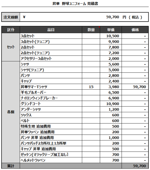 230525_MAENO GOTTSU_昇華サマーTシャツ見積書