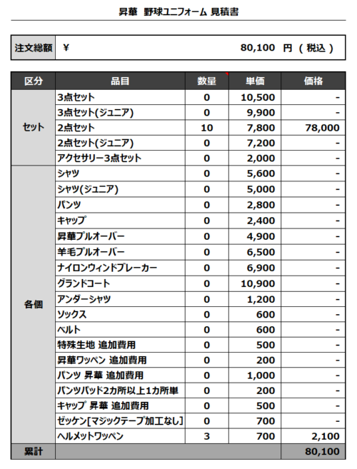 230508_MIHAMA ORIONS_見積書