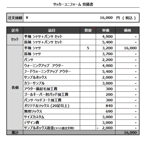 230524_MIRAIZAKA FC_サッカー見積書