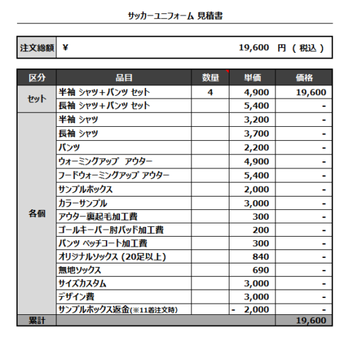 230525_MEDALIST 2nd_サッカー追加見積書