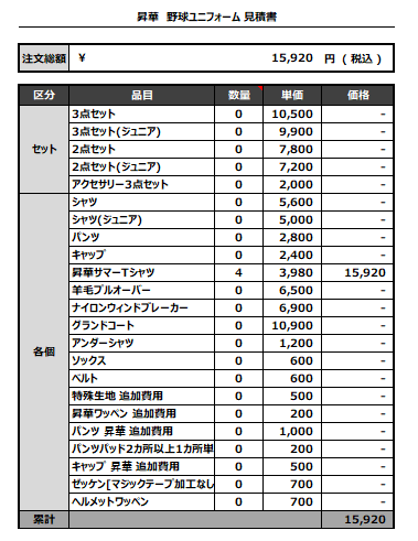 230502_Motogymkhana_追加見積書