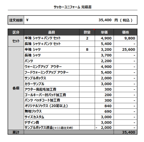 230516_Night worker 2nd_サッカー見積書