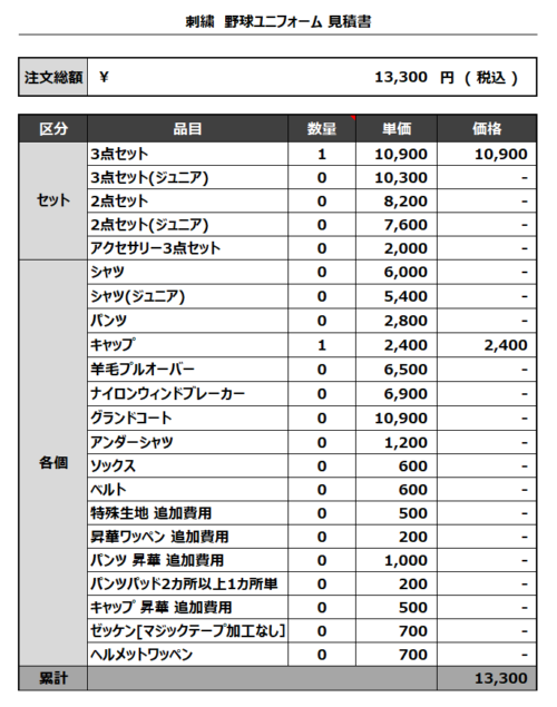 230502_Noreaction_追加見積書